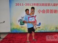 “宜家沈阳商场儿童护照2012年度大奖”揭晓