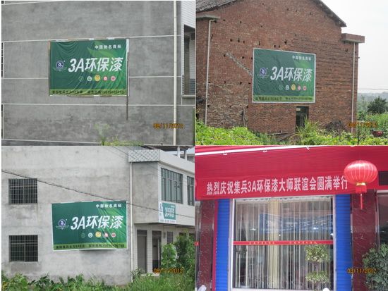 3A环保漆品牌广告遍布衡阳各乡镇市场
