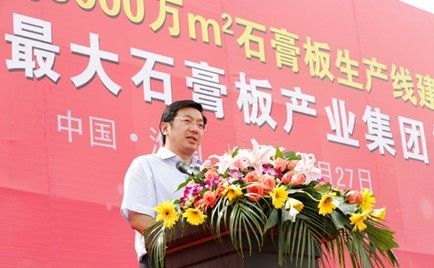 图为：中国建材股份有限公司副总裁、北新建材董事长王兵发表致辞
