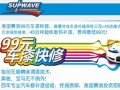 赛浪汽修，领先行业新技术，打造完美品牌