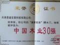 中国木业30强，皇家凯旋木门放价合阳县