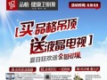 品格吊顶盛夏狂欢送礼 32寸液晶电视等你来拿