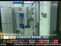 家电送货安装一体化服务亟待提高