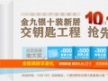 实创装饰金九银十装新居财富满屋享豪礼