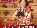 老人鞋加盟哪个品牌好?宜人坊爸爸妈妈鞋品牌代理