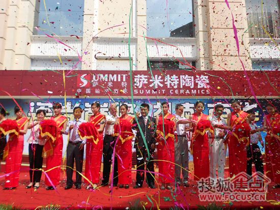 萨米特北京旗舰店开业剪彩仪式