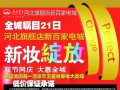 国庆中秋长假来临 家电商秣马厉兵展开价格战