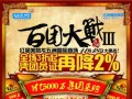 百团大战3