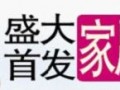 11月24日  居然之家网友团购专场