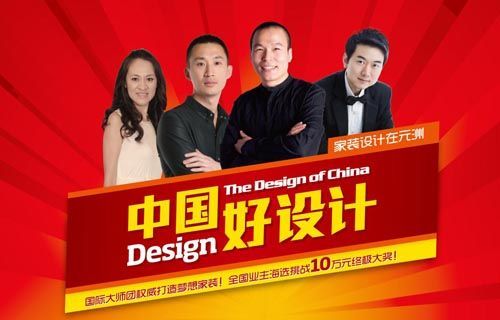 图为：中国好设计 家装设计在元洲