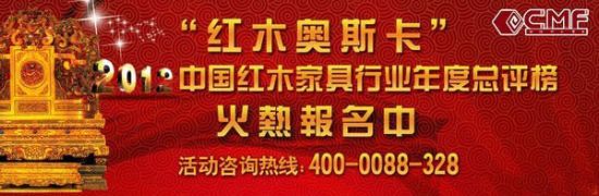 2012中国红木家具行业年度总评榜