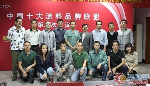 中国涂料品牌联盟第八次会议圆满结束