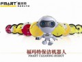 福玛特保洁机器人 智能化水平全球领先