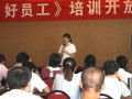 启迪心灵 沐浴阳光——“好员工”学习公开分享