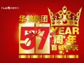 庆祝建厂57周年 华鹤木门主题活动震撼启动