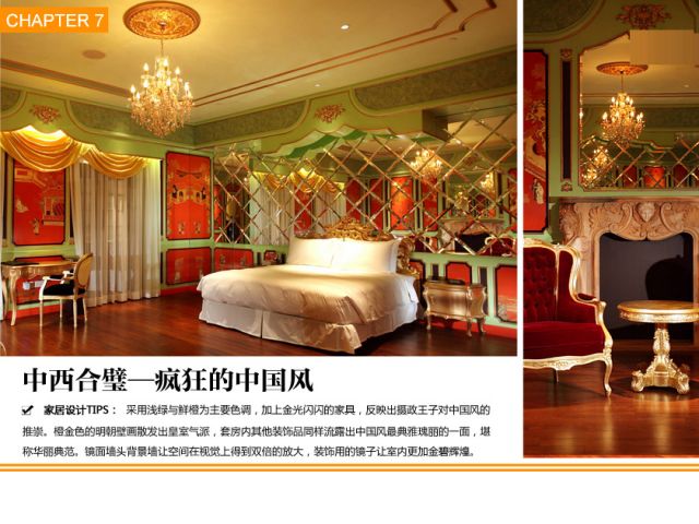 中国好婚房 2012中国风最霸气设计(图) 