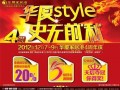 华厦4载庆生会利战3天 誓将“华厦style”演绎到底！