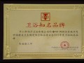 玫瑰岛淋浴房荣膺2012“卫浴知名品牌”引发的营销思考