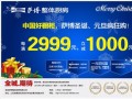 满2999减1000 十大橱柜品牌萨博元旦促销