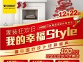 元洲装饰 家装狂欢日 我的幸福style