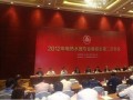 志高厨电出席中国电热水器专业委员会2012年第二次技术研讨会