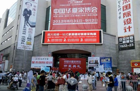 图二：中国华夏家博会(2012上海夏季展)开幕典礼