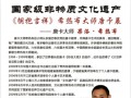 国家级“非遗”传承人希热布唐卡义卖会