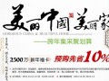 红星美凯龙新年送“福”福卡预购先省10%