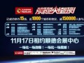 11月17日总裁携千万豪礼亲临广东“盛惠”