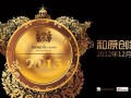 穿越时空的约定 名杉与您相约2013