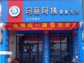 怎样选择干洗店加盟品牌 玛丽阿姨洗衣从装修设计做起