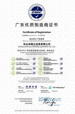 雅立获得的首批广东省“优质制造商”证书