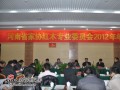 河南省家协红木专业委员会2012年年会在郑州举行