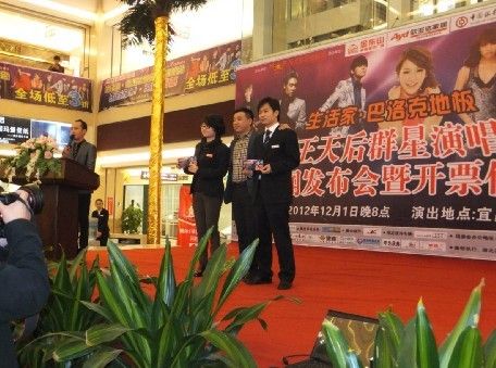 生活家地板“天王天后群星演唱会”新闻发布会开票仪式