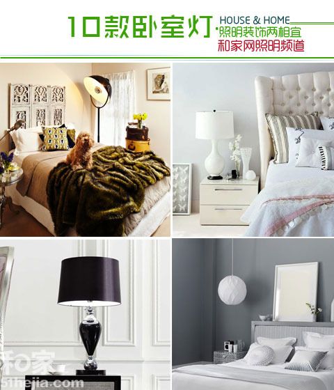 10款流行卧室灯推荐 照明装饰两相宜（组图） 