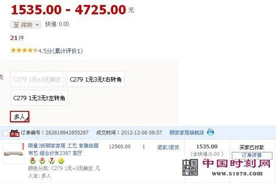 网友1535元购得沙发顾家家居1个月后称标错价拒发货