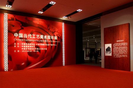 中国工艺美术双年展