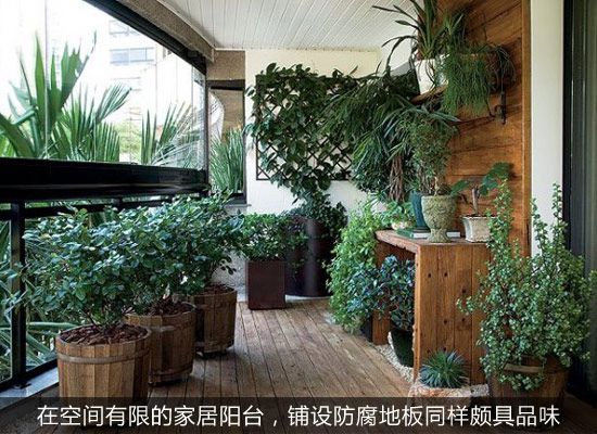 优选防腐木地板 打造精致园艺式家居阳台(图) 