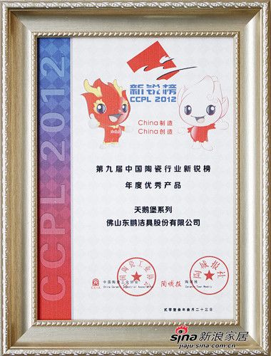 东鹏洁具荣获第“九届中国陶瓷行业新锐榜年度优秀产品”奖