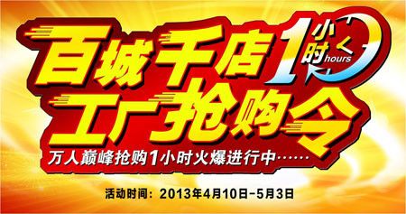 春天发布“木门、地板1小时工厂抢购令