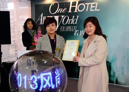 湖州喜来登温泉酒店获得2013年度最值得期待酒店单项奖