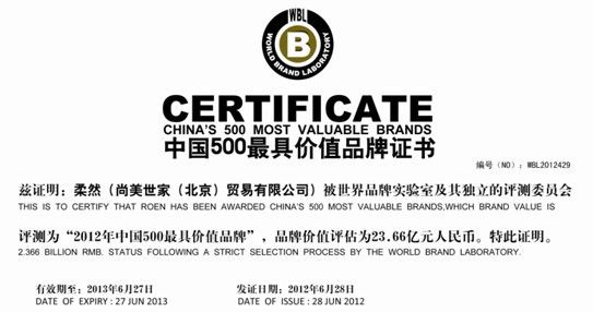 图为：柔然壁纸荣获中国500最具价值品牌证书