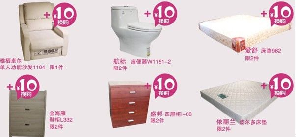 图为：10元换购部分产品