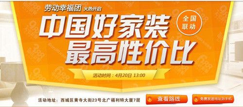 图为：实创装饰 劳动幸福团 中国好家装 最高性价比