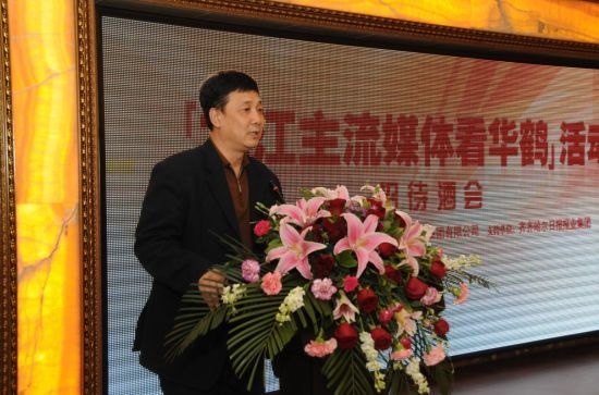 黑龙江省报业协会秘书长鲍刚在“龙江主流媒体看华鹤”活动启动仪式上致辞