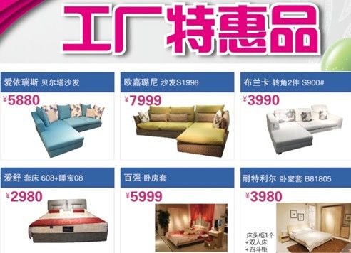 图为：工厂特惠品部分产品