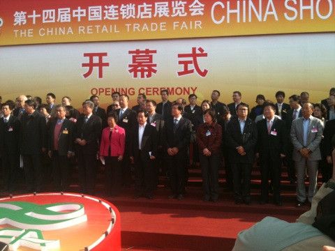 图为：中国连锁经营协会第四届会员大会
