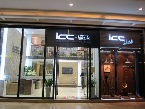 ICC瓷砖杭州专卖店