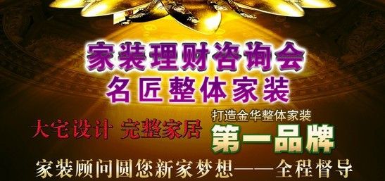 金华名匠整体家装理财咨询会