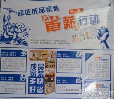 阔达装饰省薪行动